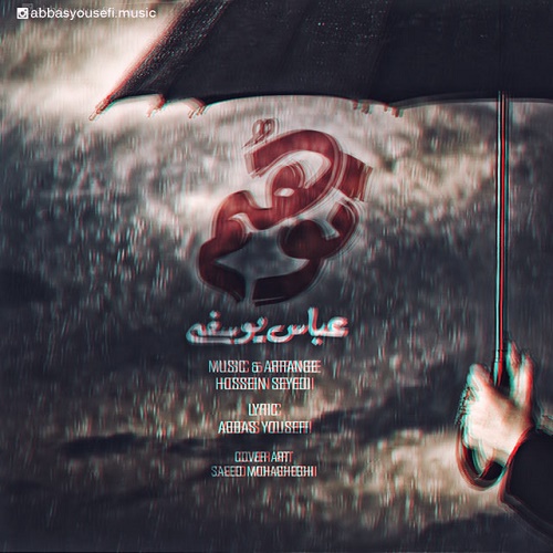 دانلود آهنگ توهم